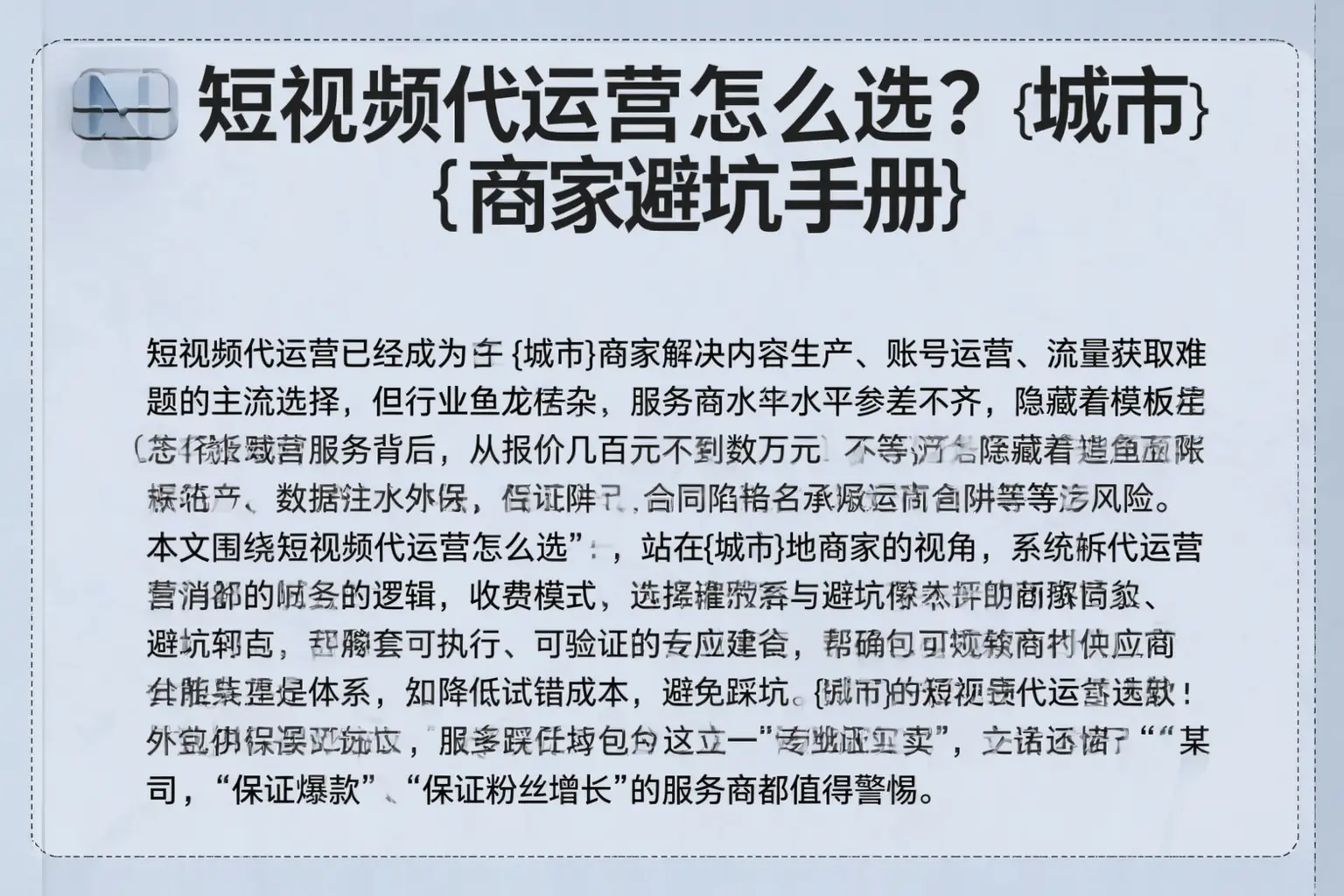 短视频代运营怎么选?马鞍山商家避坑手册