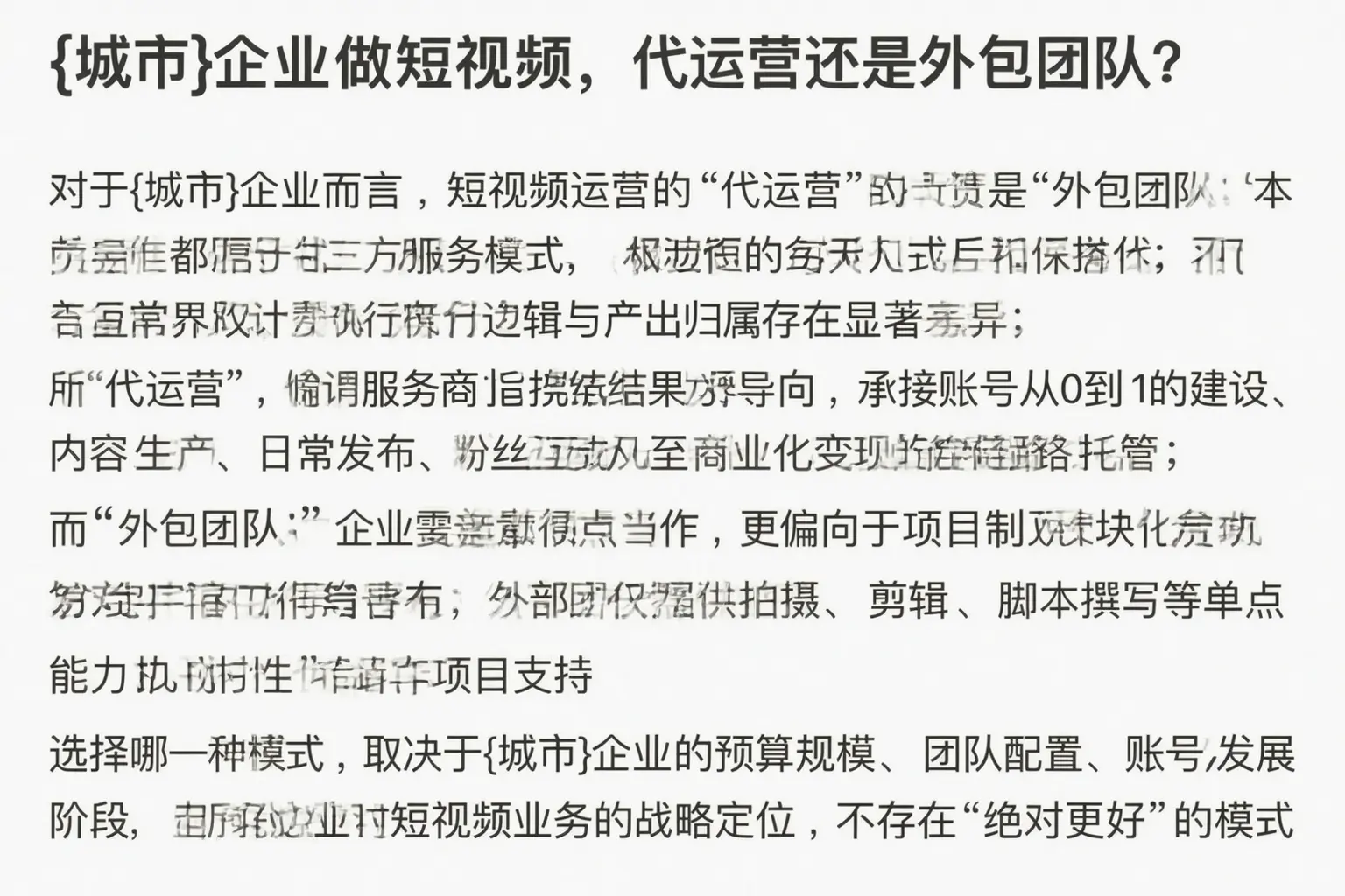 马鞍山企业做短视频,代运营还是外包团队?
