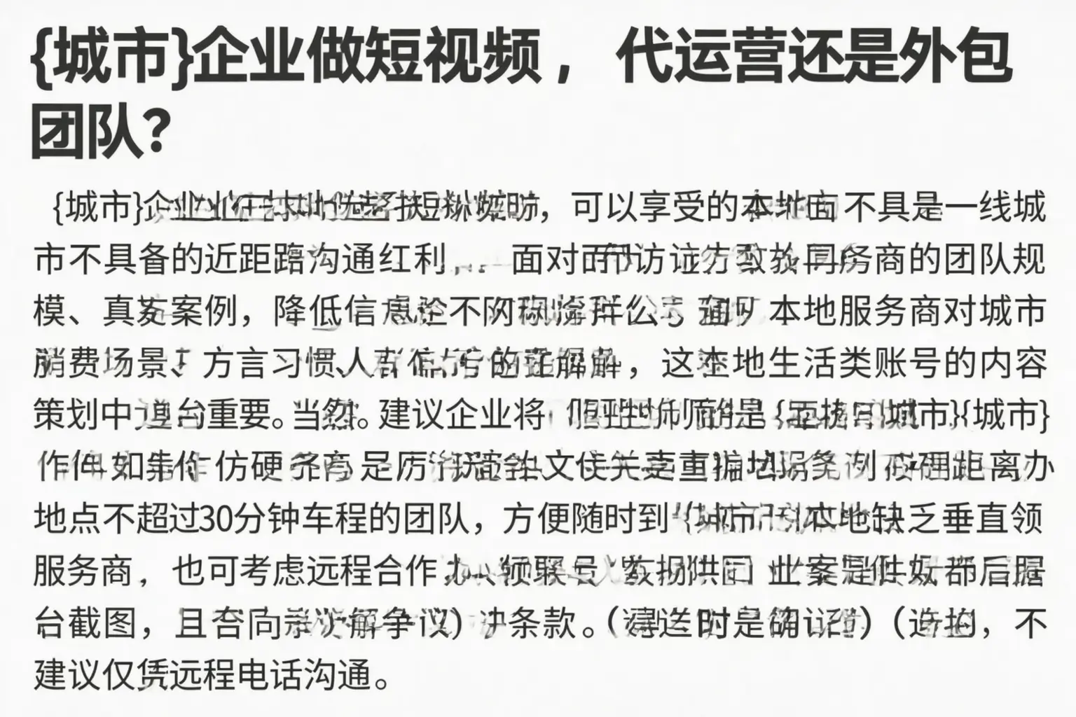 马鞍山企业做短视频,代运营还是外包团队?
