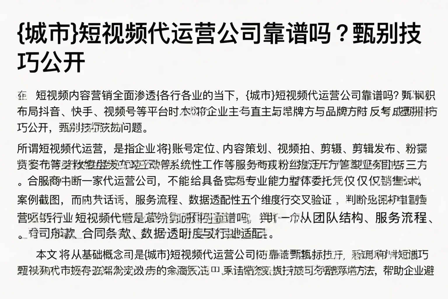 马鞍山短视频代运营公司靠谱吗?甄别技巧公开